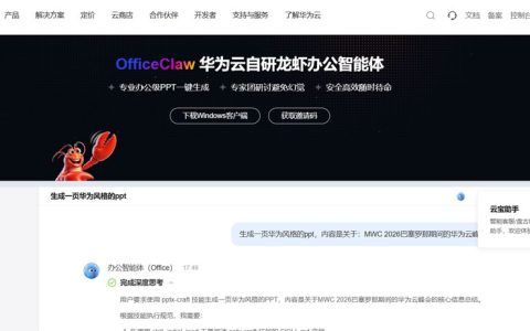 华为云发布自研龙虾办公智能体OfficeClaw，今日起每天上午10 点限量发放邀请码