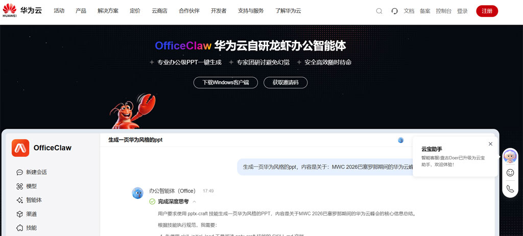 华为云发布自研龙虾办公智能体OfficeClaw，今日起每天上午10 点限量发放邀请码