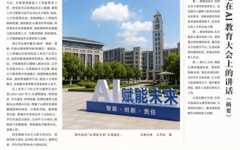 GPT-image-2 ｜校园日报