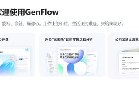 百度文库网盘发布通用智能体GenFlow4.0，打造一站式AI工作台