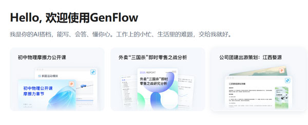 百度文库网盘发布通用智能体GenFlow4.0，打造一站式AI工作台