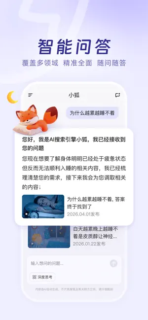 搜狐推出首款AI助手App"小狐" 全场景智能助手正式登陆App Store