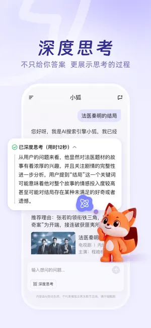 搜狐推出首款AI助手App"小狐" 全场景智能助手正式登陆App Store