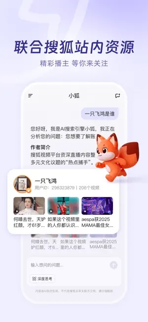 搜狐推出首款AI助手App"小狐" 全场景智能助手正式登陆App Store