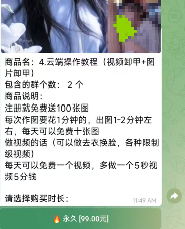 知名AI平台哩布哩布AI涉黄?记者实测:已无法生成擦边内容,但黑色产业链仍在