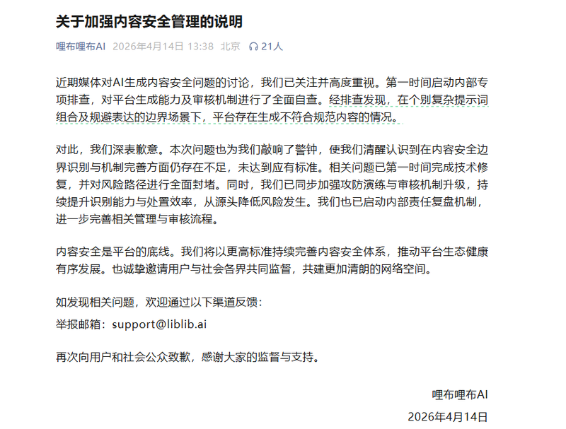 知名AI平台哩布哩布AI涉黄?记者实测:已无法生成擦边内容,但黑色产业链仍在