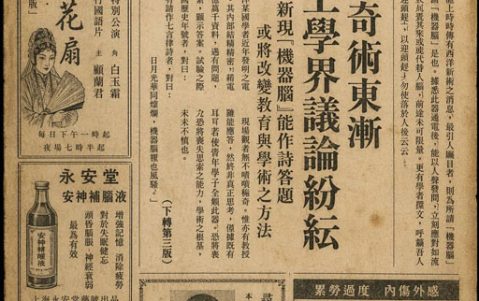 GPT-image-2 ｜  民国三十年代报纸头版扫描件