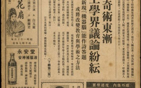 GPT-image-2 ｜  民国三十年代报纸头版扫描件