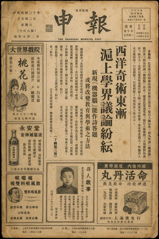 GPT-image-2 ｜  民国三十年代报纸头版扫描件