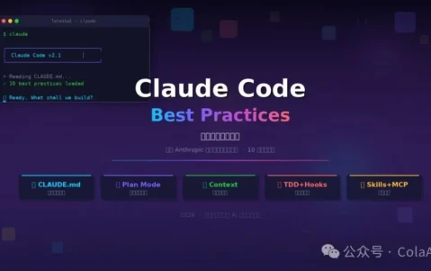 Claude Code 最佳实践经验总结