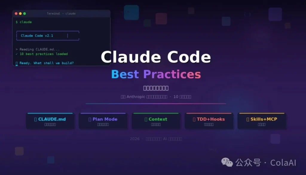 Claude Code 最佳实践经验总结