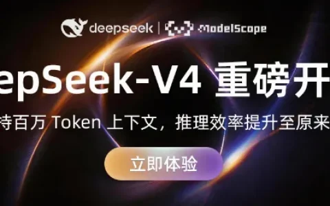 免费不限token用量，1分钟接入全球Agent能力最强的开源模型DeepSeek-V4-Pro