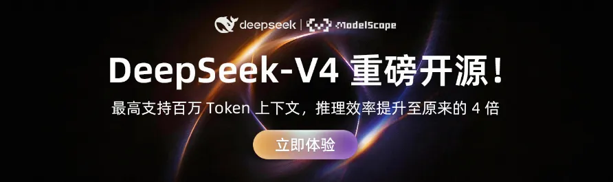 免费不限token用量，1分钟接入全球Agent能力最强的开源模型DeepSeek-V4-Pro