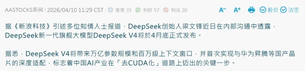 DeepSeek V4 新进展:使用华为昇腾芯片， 从CUDA生态转变为CANN框架！网传API定价仅为GPT5.4 二十分之一！泄露数据测试表现亮眼！