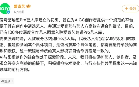 “AI艺人库”引争议，爱奇艺回应