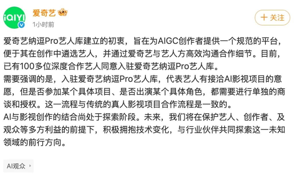 “AI艺人库”引争议，爱奇艺回应