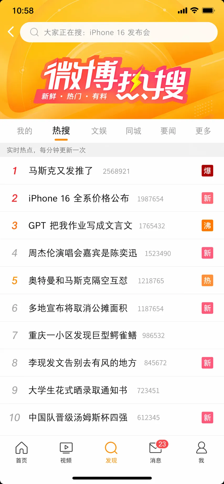 GPT-image-2 ｜微博热搜榜截图