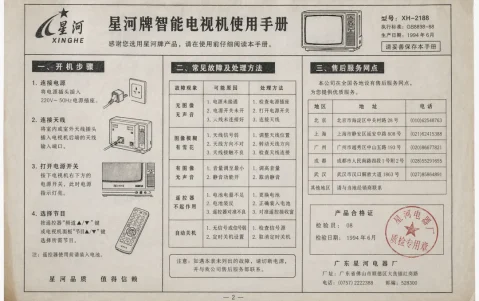 GPT-image-2 ｜  90 年代老式家电说明书内页