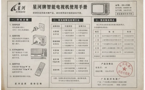 GPT-image-2 ｜  90 年代老式家电说明书内页