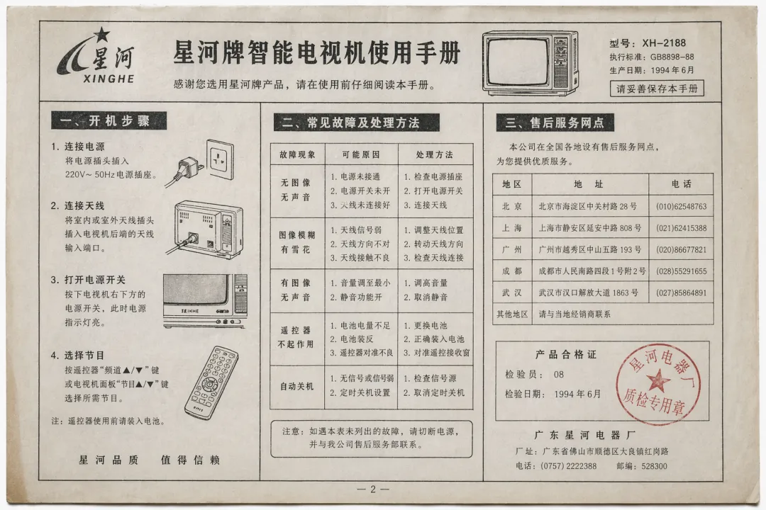 GPT-image-2 ｜  90 年代老式家电说明书内页