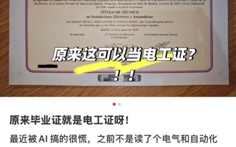 被AI淘汰的的程序员，扎堆做电工