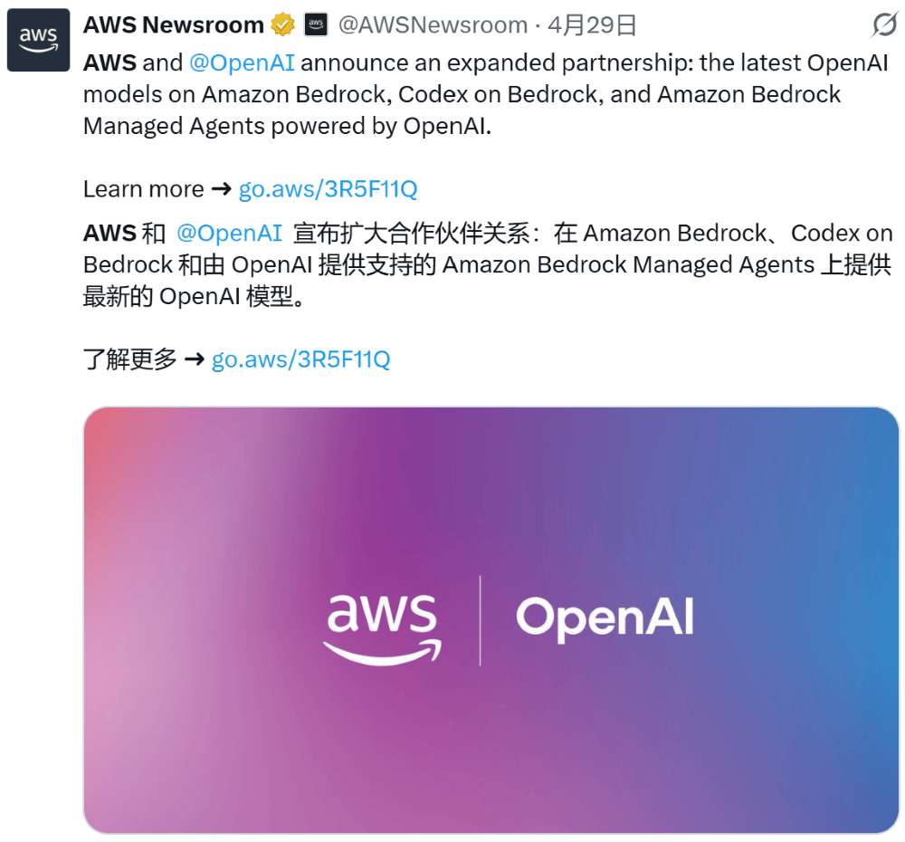 刚刚“别过”微软，OpenAI就投向了AWS的怀抱