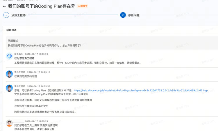 额度还没用完，我的阿里云 Coding Plan 被封了