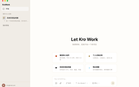 快手推出AI桌面智能体KroWork，支持自然语言零代码生成本地应用