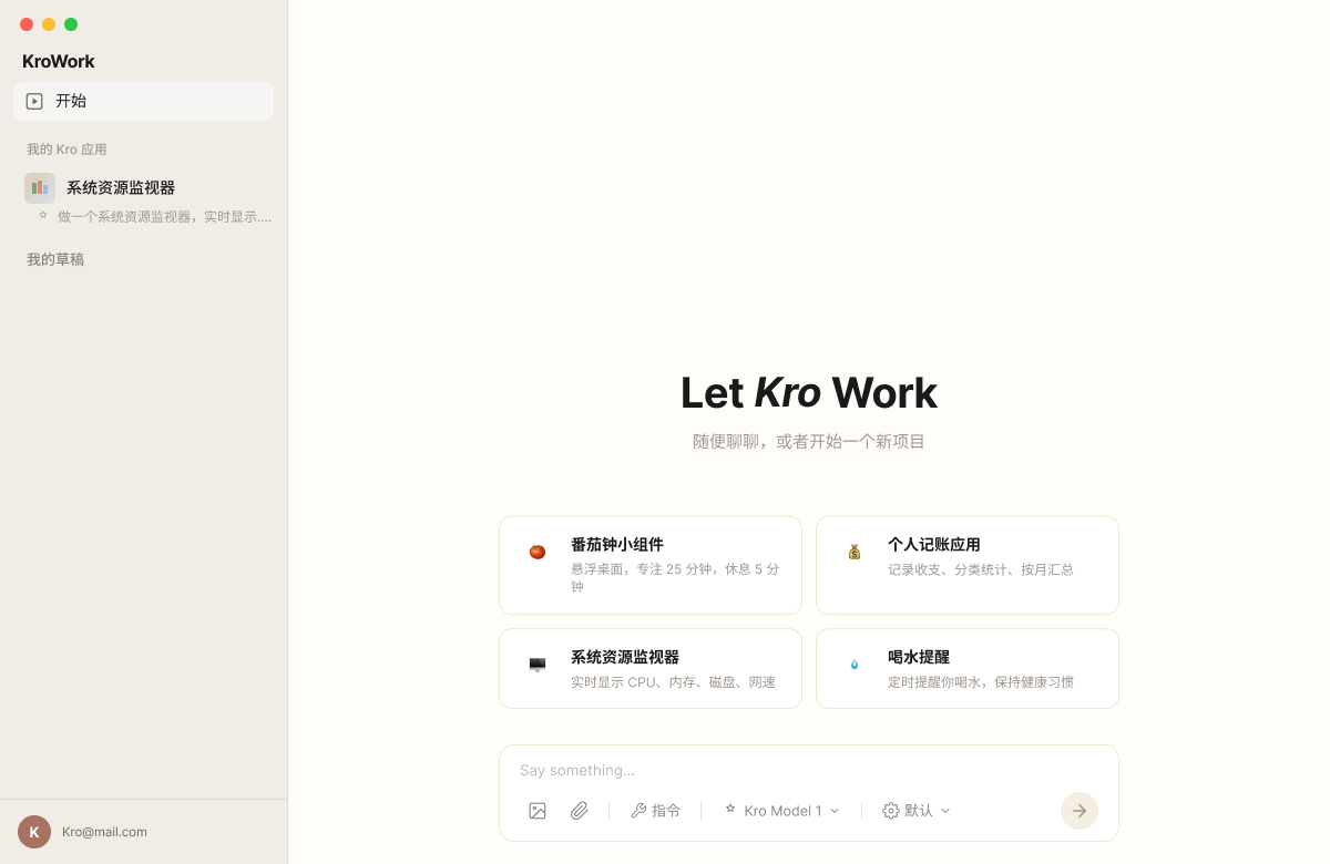 快手推出AI桌面智能体KroWork，支持自然语言零代码生成本地应用