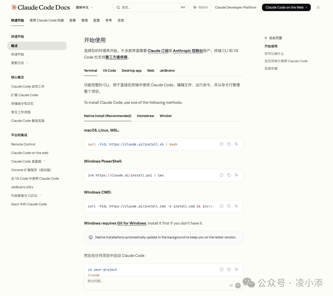 Claude Code 的集成入口非常多,第一次上手选一条主线跑通就够了。