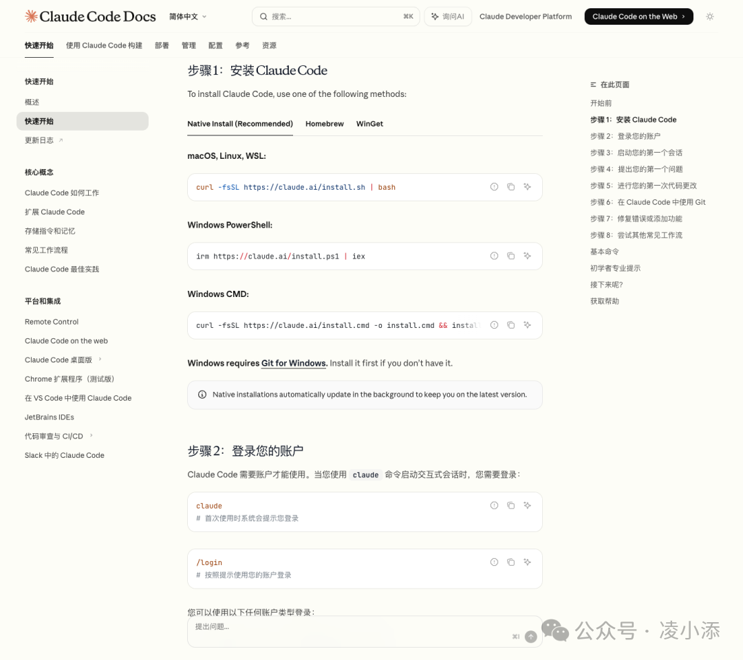 官方中文文档把安装、登录和第一轮上手步骤拆得很开,第一次先沿着最短主线走。