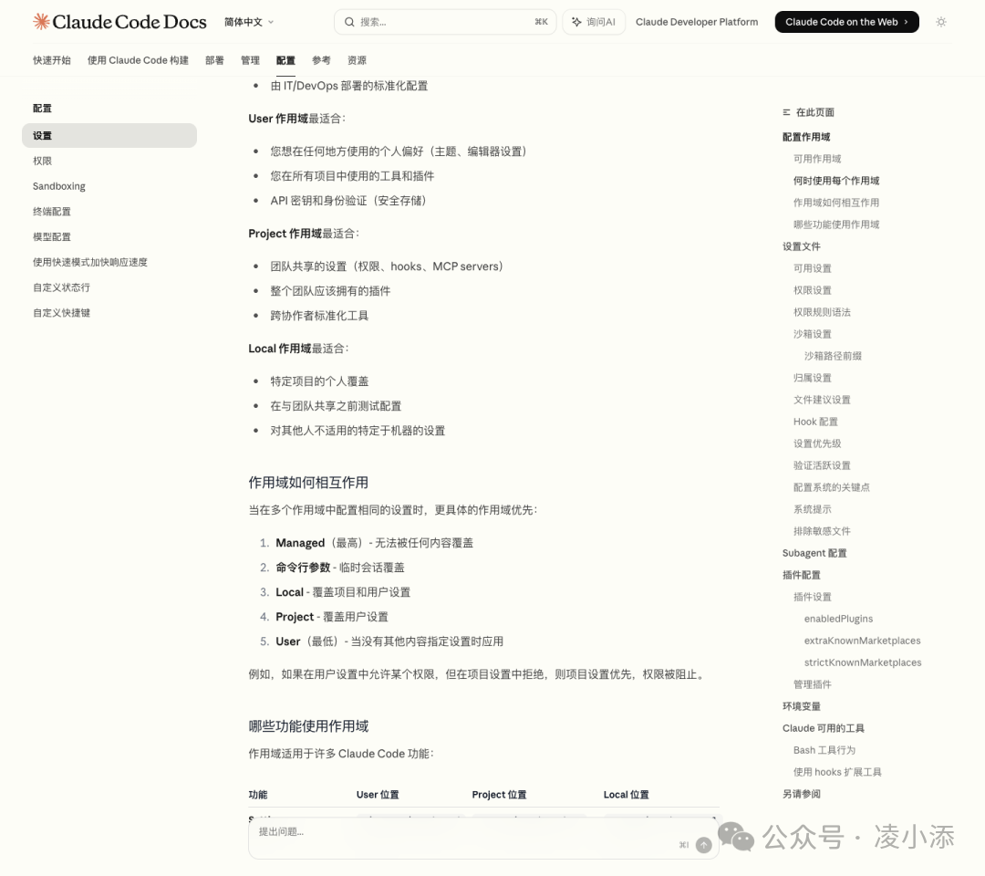 理解 User、Project、Local 的作用域分层是进阶配置的前提。