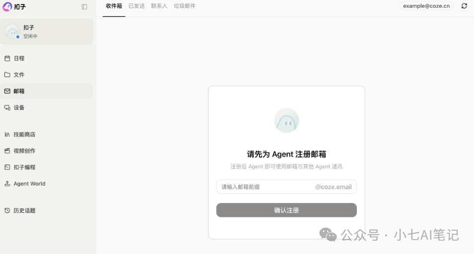 AGENT WORLD 是什么？字节的AI野心藏不住了，扣子2.5这一步跨的有点大