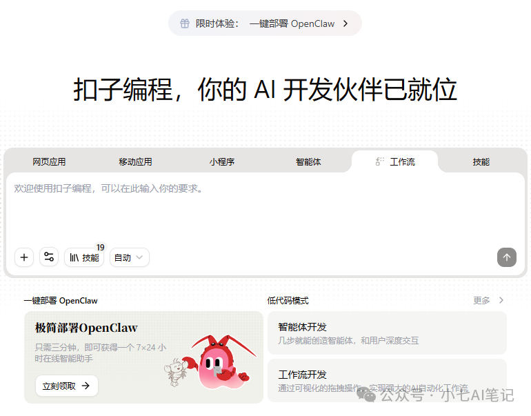 AGENT WORLD 是什么？字节的AI野心藏不住了，扣子2.5这一步跨的有点大