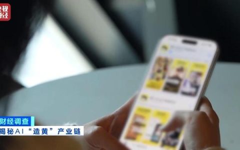被央视曝光的一涉黄AI软件去年曾宣布完成1.3亿美元融资，官网称截至前年5月用户量国内第一