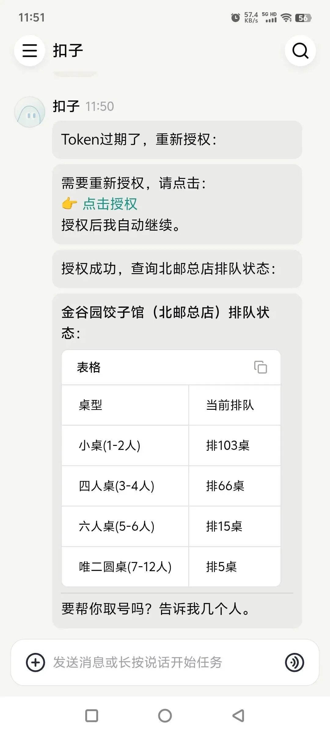 北京最火饺子馆能用龙虾排队取号了,北邮毕业老板数小时写出SKILL