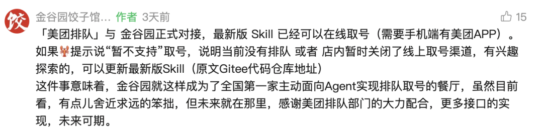 北京最火饺子馆能用龙虾排队取号了,北邮毕业老板数小时写出SKILL