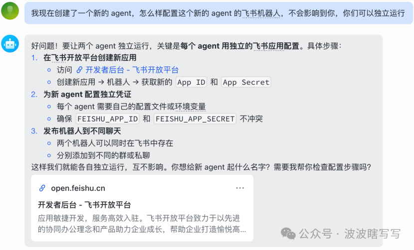 飞书机器人配置