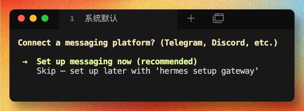 Hermes Agent 安装教程:看完就能去闲鱼接单