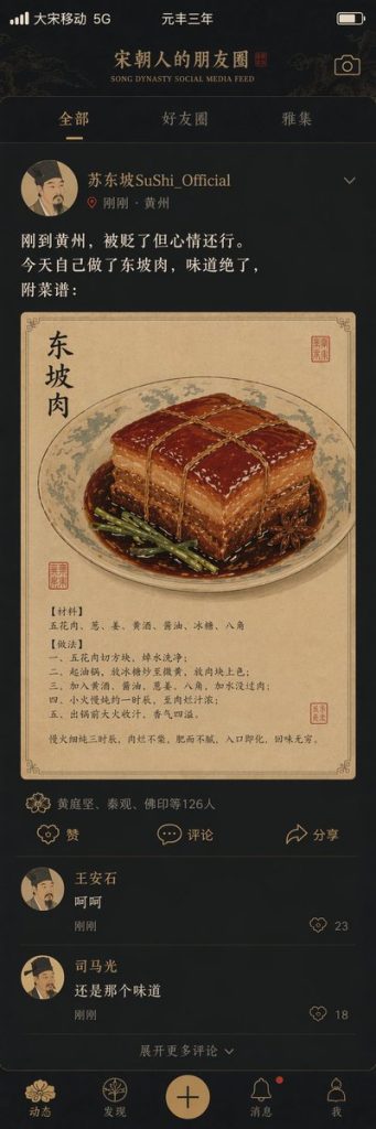 GPT-image-2 ｜宋朝人的朋友圈