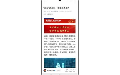 AI骗局完成「产业升级」：从卖课到Token传销，迭代比正经AI公司还快