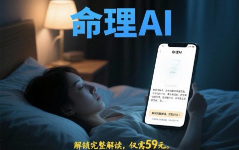 AI算命：一场愿者上钩的赛博圈钱