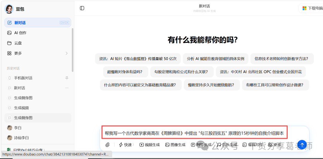 豆包+即梦+剪映,数字人制作保姆级教程!