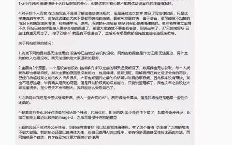 传某Token中转站经营者被抓，发了个”关停声明”，事情可能没这么简单