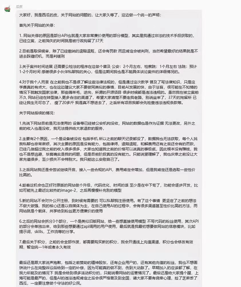 传某Token中转站经营者被抓，发了个"关停声明"，事情可能没这么简单