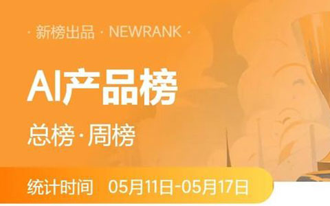 Emochi总榜窜升35位，AI情感陪伴热度不减；Runway总榜上升13位 | AI产品周榜