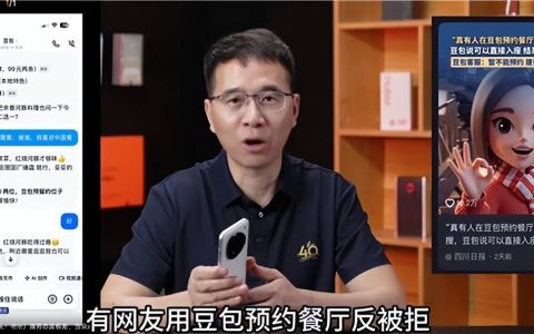 豆包AI订餐闹乌龙之后，努比亚总裁掏出了真能订餐厅的”豆包手机”