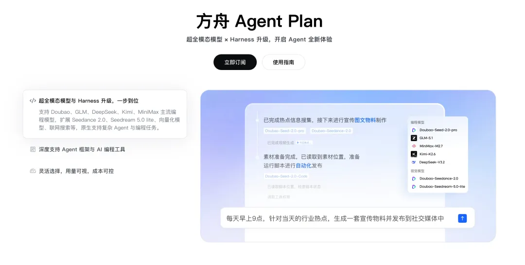 Agent Plan发布：业界首个“Agent套餐包”来了， 40 元每月起