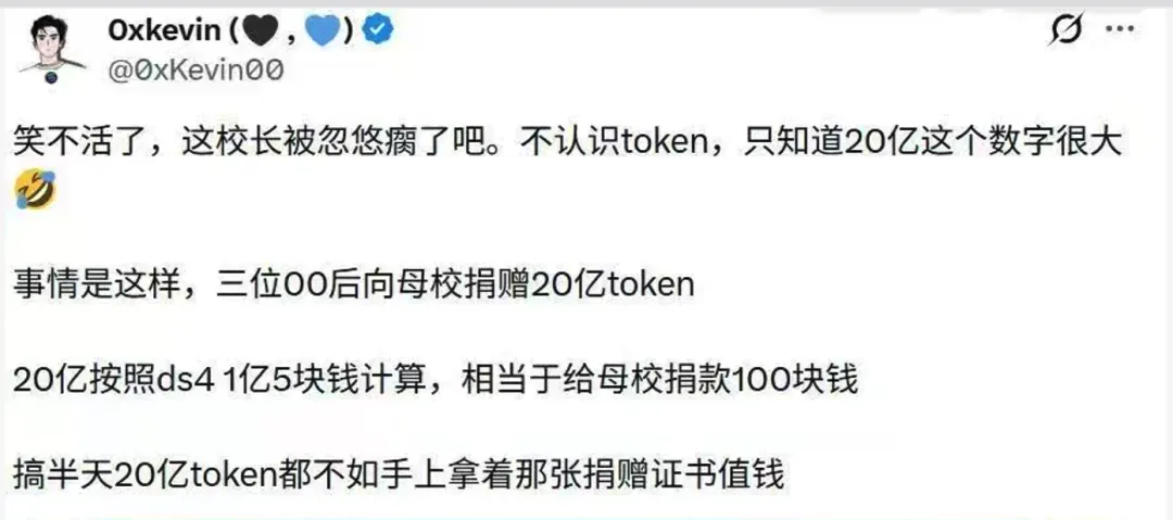 给母校捐20亿tokens，到底值多少钱？