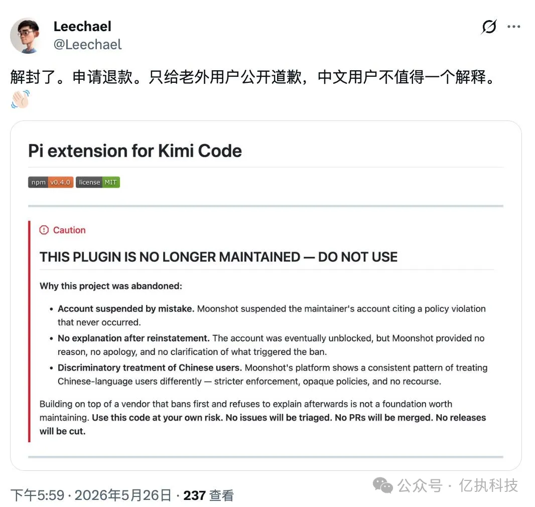Kimi误封后仅用英文致歉海外用户,国内开发者怒斥双标并永久停更开源插件